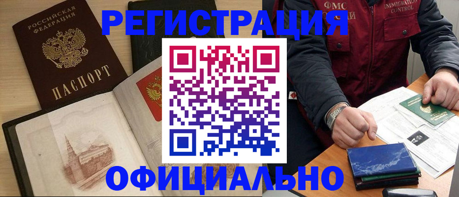 прописка законно в Череповце